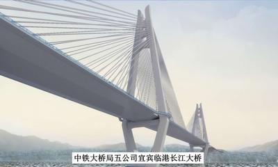 中铁大桥局五公司宜宾临港长江大桥
