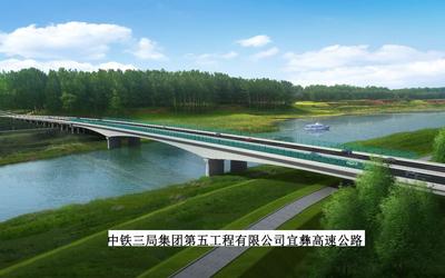 中铁三局集团第五工程有限公司宜彝高速公路
